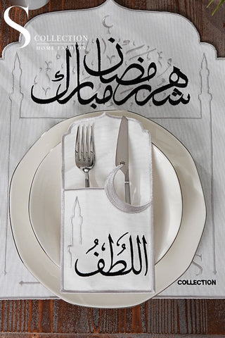 طقم مفارش سفرة همس رمضان مطرّز بالأسود والفضي – 12 قطعة لـ 6 أشخاص