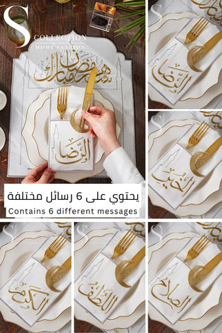 طقم مفارش سفرة همس رمضان مطرّز بالفضي والذهبي – 12 قطعة لـ 6 أشخاص