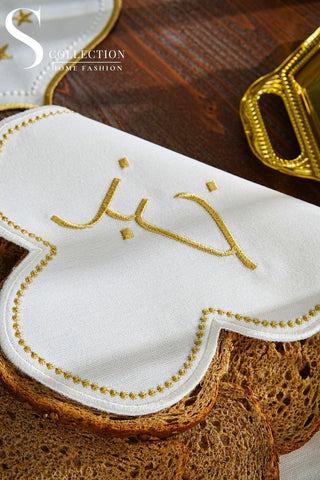Cloud Veil Arabic Edition Bread Basket Napkin - Waterproof Fabric - Gold and Off White Embroidered