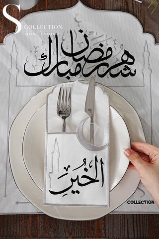 طقم مفارش سفرة همس رمضان مطرّز بالأسود والفضي – 12 قطعة لـ 6 أشخاص