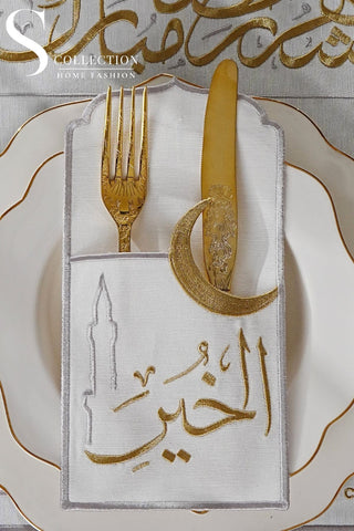 طقم مفارش سفرة همس رمضان مطرّز بالفضي والذهبي – 12 قطعة لـ 6 أشخاص